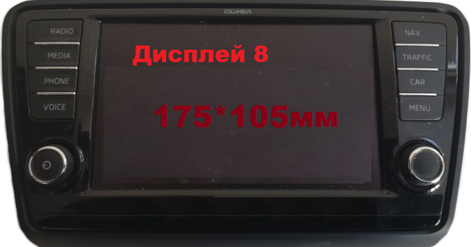 Ремонт магнитол skoda c дисплеем 8 дюймов Ремонт магнитол skoda c дисплеем 8 дюймов